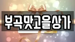경북 김천시 삼락동 전당포, 상품권판매, 상품권매매, 환전