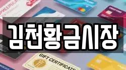 김천황금시장