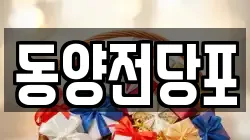경북 김천시 용두동 전당포, 상품권판매, 상품권매매, 환전