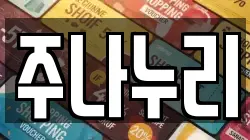 경북 김천시 율곡동 전당포, 상품권판매, 상품권매매, 환전