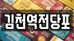 김천역전당포