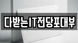 다받는IT전당포대부