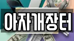 경북 문경시 농암면 전당포, 상품권판매, 상품권매매, 환전