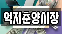 경북 봉화군 법전면 전당포, 상품권판매, 상품권매매, 환전