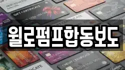 윌로펌프합동보도