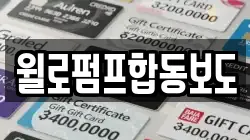 윌로펌프합동보도