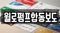 윌로펌프합동보도