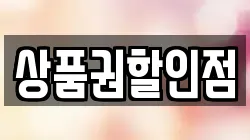 상품권할인점