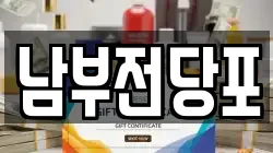 남부전당포