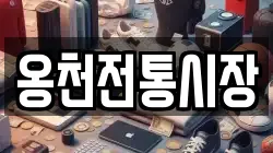 경북 안동시 북후면 전당포, 상품권판매, 상품권매매, 환전