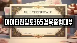 경북 안동시 석동동 전당포, 상품권판매, 상품권매매, 환전