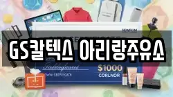 GS칼텍스 아리랑주유소
