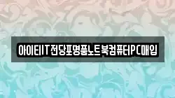 경북 안동시 운안동 전당포, 상품권판매, 상품권매매, 환전