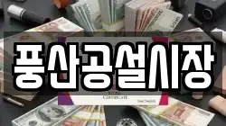 경북 안동시 풍산읍 전당포, 상품권판매, 상품권매매, 환전