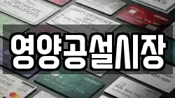 경북 영양군 입암면 전당포, 상품권판매, 상품권매매, 환전