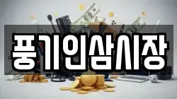 경북 영주시 봉현면 전당포, 상품권판매, 상품권매매, 환전