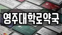 경북 영주시 장수면 전당포, 상품권판매, 상품권매매, 환전