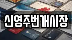 경북 영주시 평은면 전당포, 상품권판매, 상품권매매, 환전