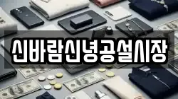 신바람신녕공설시장