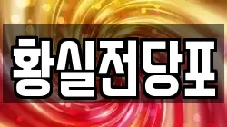 경북 영천시 야사동 전당포, 상품권판매, 상품권매매, 환전