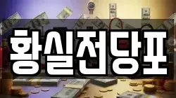 경북 영천시 작산동 전당포, 상품권판매, 상품권매매, 환전