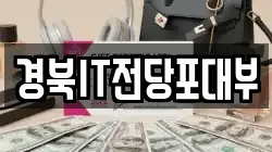경북 영천시 청통면 전당포, 상품권판매, 상품권매매, 환전