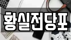 경북 영천시 전당포, 상품권판매, 상품권매매, 환전