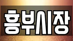 경북 울진군 북면 전당포, 상품권판매, 상품권매매, 환전