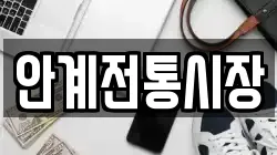 경북 의성군 단북면 전당포, 상품권판매, 상품권매매, 환전
