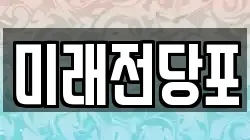 경북 의성군 전당포, 상품권판매, 상품권매매, 환전