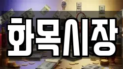 경북 의성군 춘산면 전당포, 상품권판매, 상품권매매, 환전