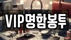 VIP명함봉투