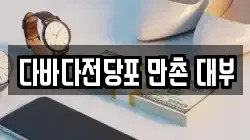 다바다전당포 만촌 대부