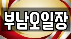 경북 청송군 부남면 전당포, 상품권판매, 상품권매매, 환전