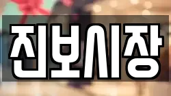 경북 청송군 진보면 전당포, 상품권판매, 상품권매매, 환전