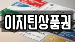 경북 칠곡군 지천면 전당포, 상품권판매, 상품권매매, 환전