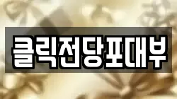 클릭전당포대부