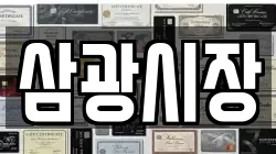 삼광시장