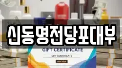 신동명전당포대부