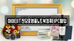 경북 포항시 남구 효자동 전당포, 상품권판매, 상품권매매, 환전