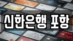 신한은행 포항