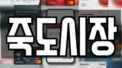 죽도시장