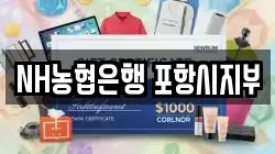 NH농협은행 포항시지부