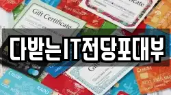 경북 포항시 북구 동빈1가 전당포, 상품권판매, 상품권매매, 환전