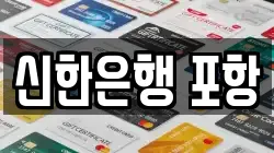 신한은행 포항