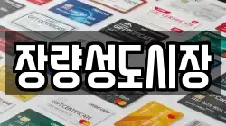 장량성도시장