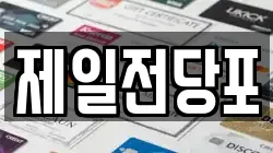 제일전당포
