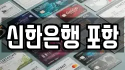 신한은행 포항