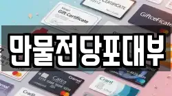 만물전당포대부