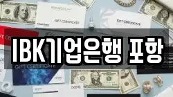 IBK기업은행 포항